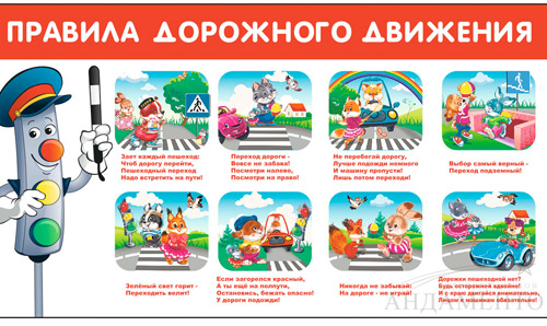 Дорожная безопасность