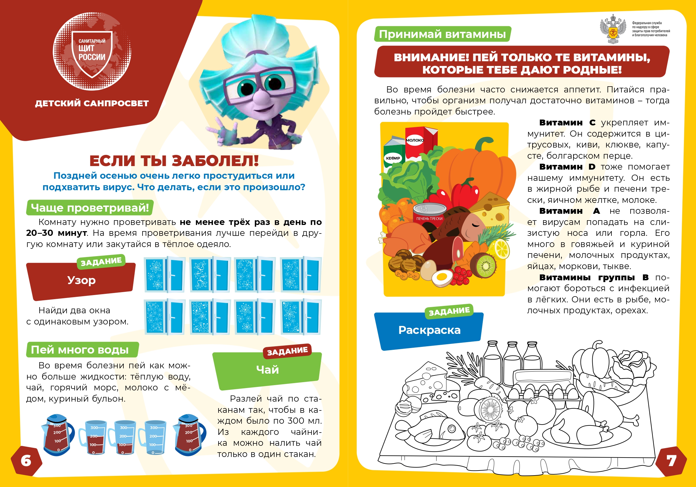 Разворот_Фиксики_3_page-0001.jpg