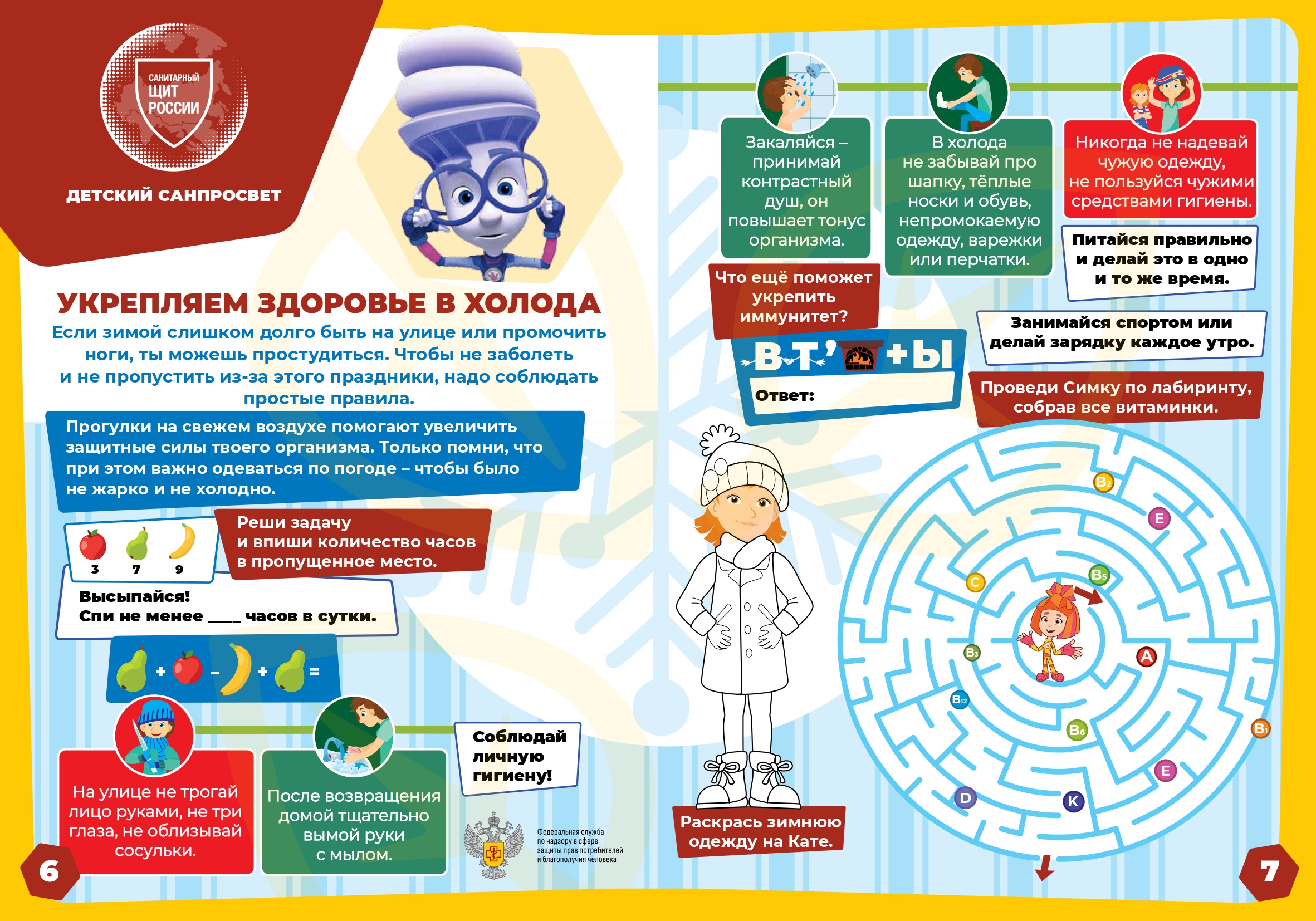 Разворот_Фиксики_4_page-0001.jpg